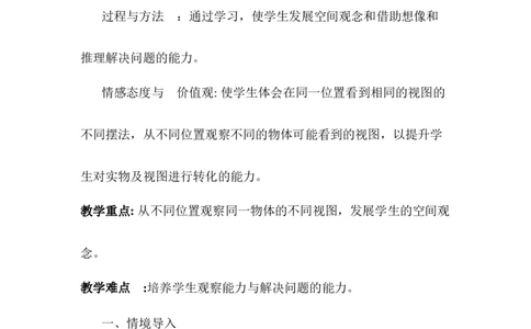 第2课时观察物体（二）2_2026春人教版数学四年级下册_四下人教数学_四年级下册_教案_教案1_第2单元_第1、2课时观察物体（二）