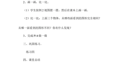第2课时观察物体（二）2_2026春人教版数学四年级下册_四下人教数学_四年级下册_教案_教案1_第2单元_第1、2课时观察物体（二）