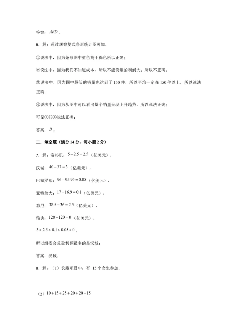 分层训练四年级下册数学单元测试-第八单元统计（基础卷）人教版（含答案）_2026春人教版数学四年级下册_四下人教数学_四年级下册_单元测试_分层测试卷