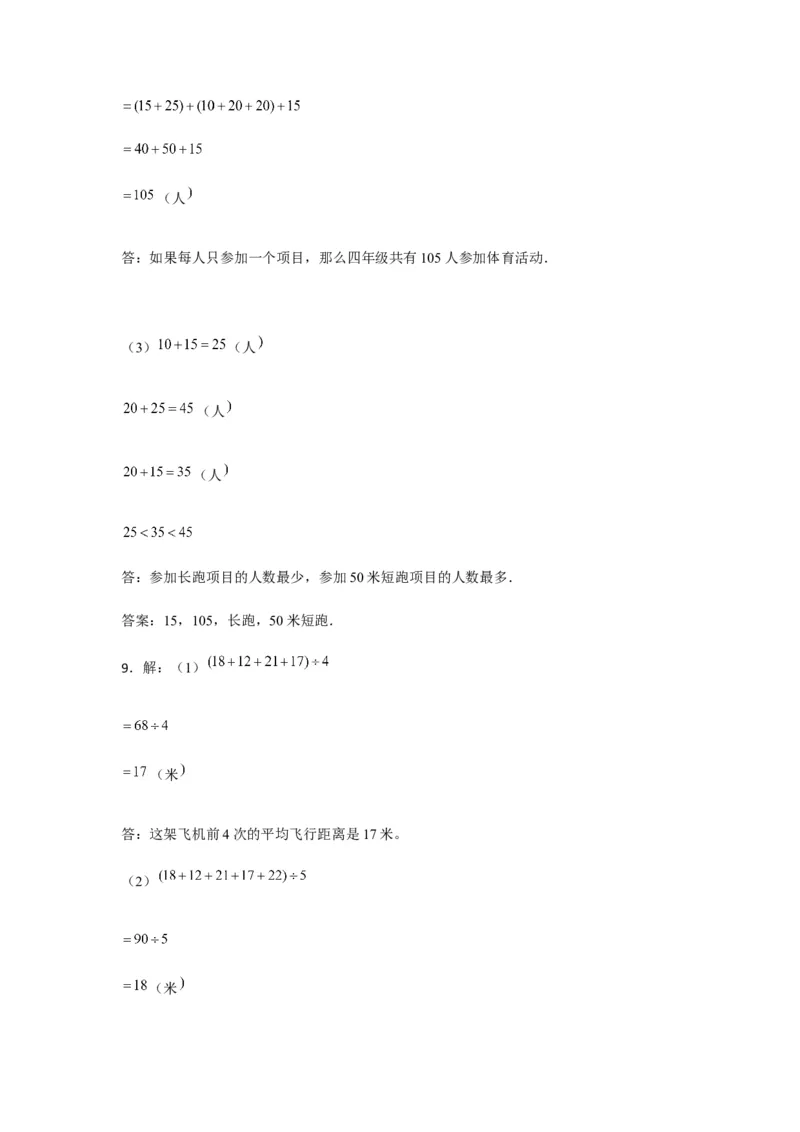 分层训练四年级下册数学单元测试-第八单元统计（基础卷）人教版（含答案）_2026春人教版数学四年级下册_四下人教数学_四年级下册_单元测试_分层测试卷