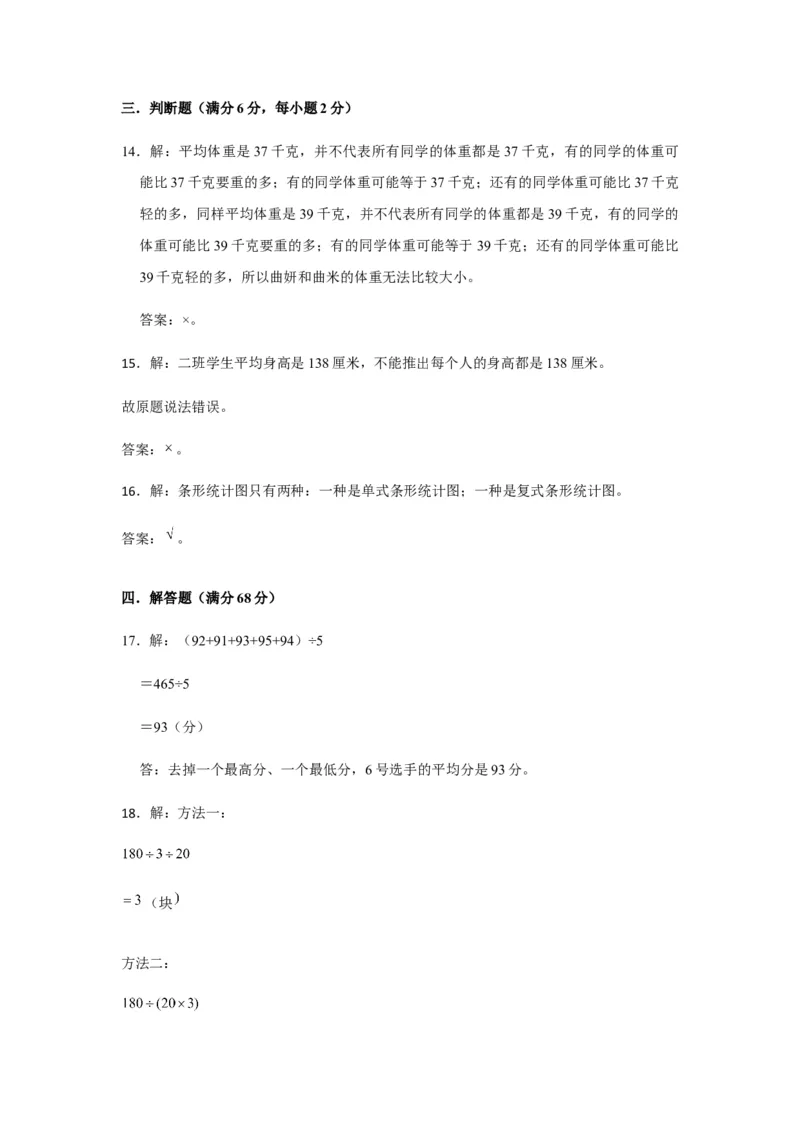 分层训练四年级下册数学单元测试-第八单元统计（基础卷）人教版（含答案）_2026春人教版数学四年级下册_四下人教数学_四年级下册_单元测试_分层测试卷