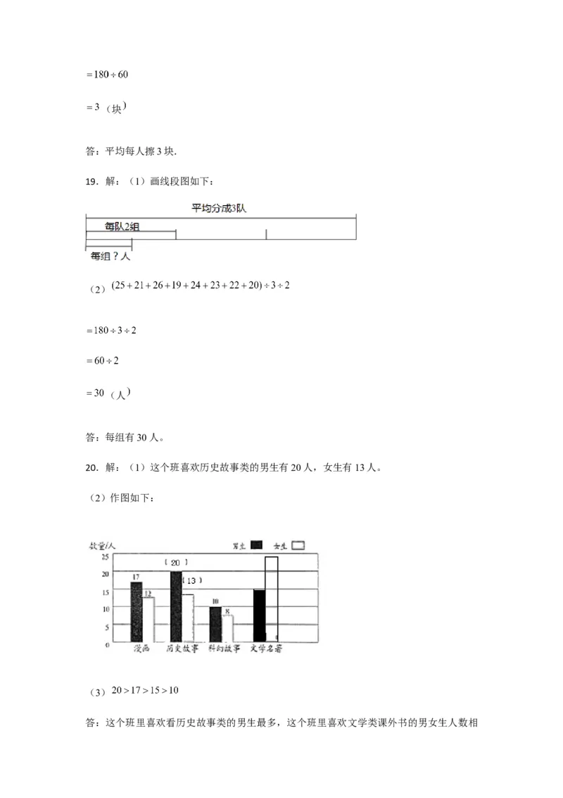 分层训练四年级下册数学单元测试-第八单元统计（基础卷）人教版（含答案）_2026春人教版数学四年级下册_四下人教数学_四年级下册_单元测试_分层测试卷
