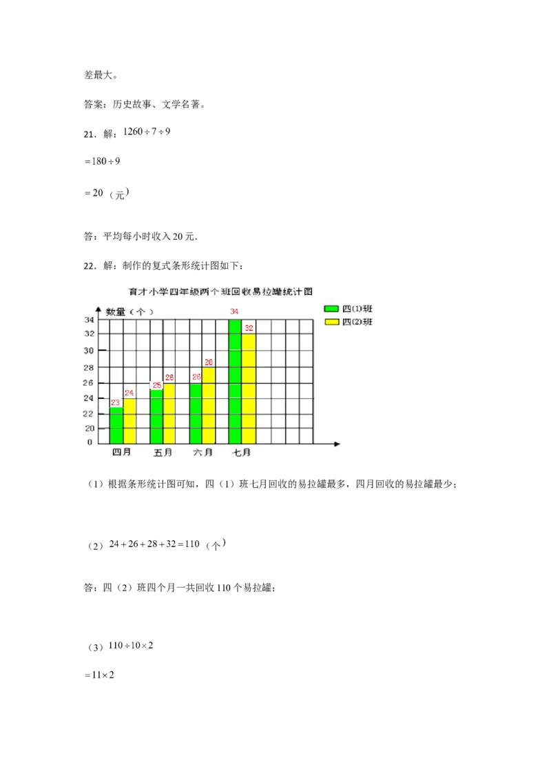 分层训练四年级下册数学单元测试-第八单元统计（基础卷）人教版（含答案）_2026春人教版数学四年级下册_四下人教数学_四年级下册_单元测试_分层测试卷
