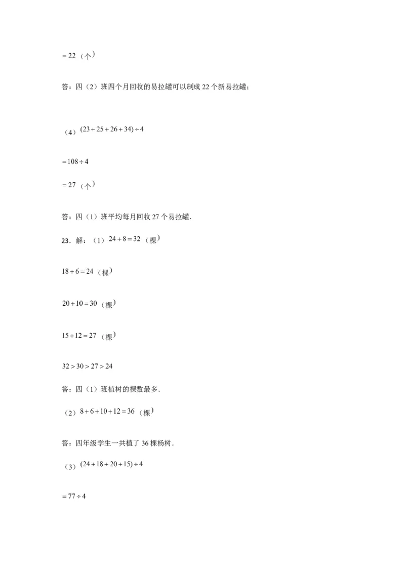 分层训练四年级下册数学单元测试-第八单元统计（基础卷）人教版（含答案）_2026春人教版数学四年级下册_四下人教数学_四年级下册_单元测试_分层测试卷