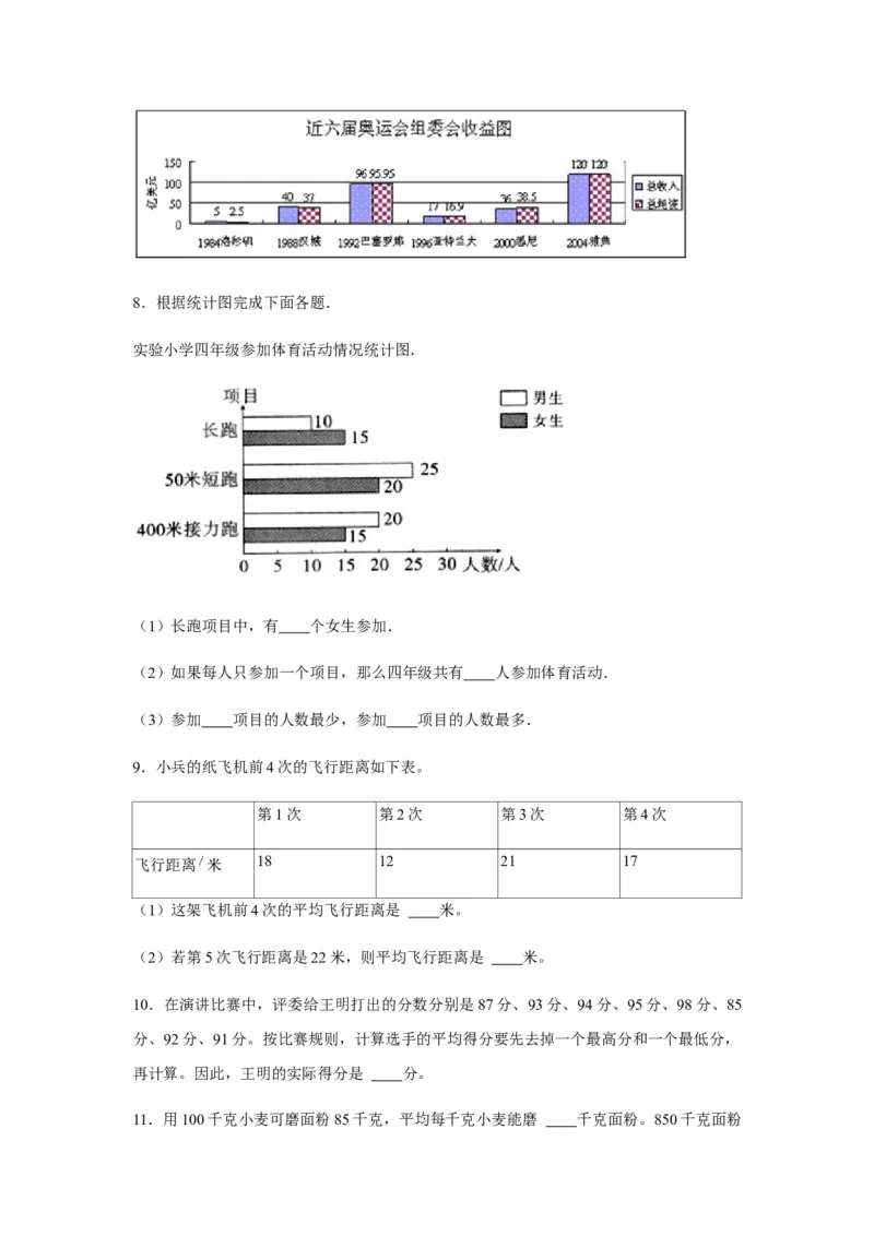 分层训练四年级下册数学单元测试-第八单元统计（基础卷）人教版（含答案）_2026春人教版数学四年级下册_四下人教数学_四年级下册_单元测试_分层测试卷