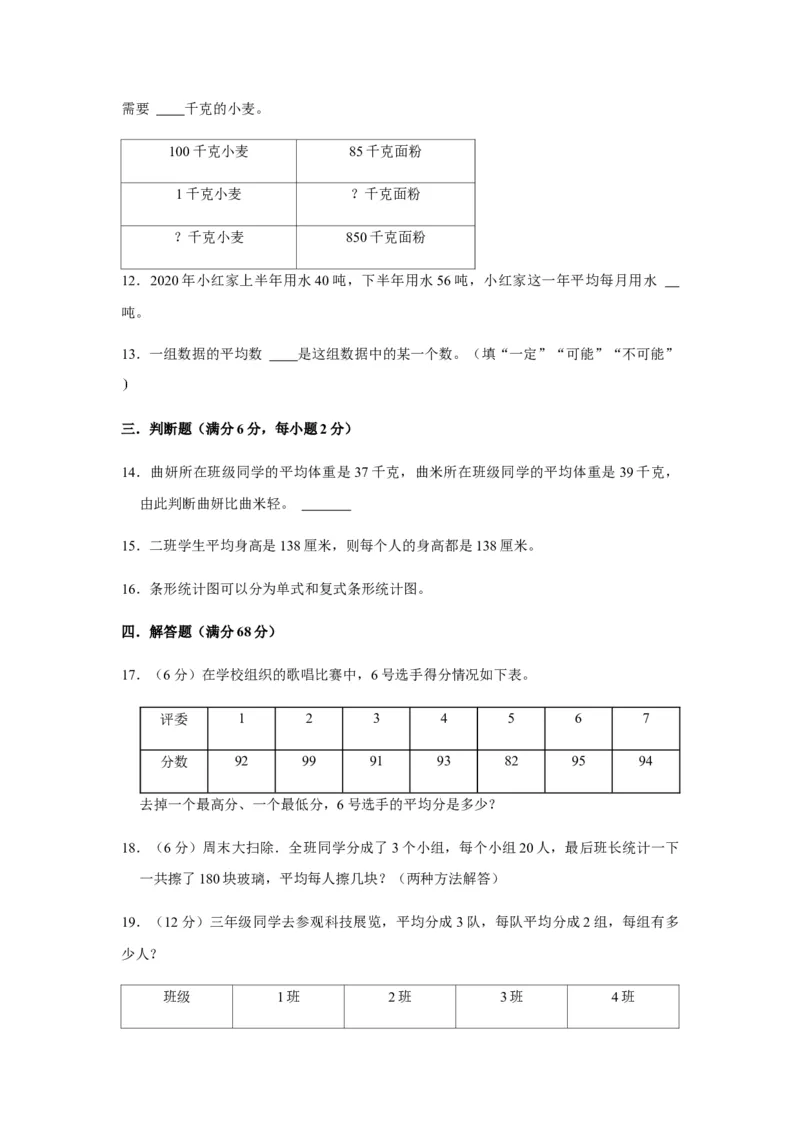 分层训练四年级下册数学单元测试-第八单元统计（基础卷）人教版（含答案）_2026春人教版数学四年级下册_四下人教数学_四年级下册_单元测试_分层测试卷