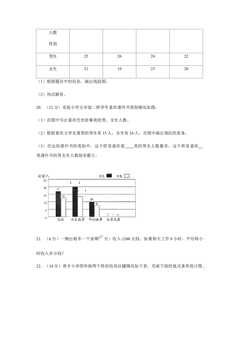 分层训练四年级下册数学单元测试-第八单元统计（基础卷）人教版（含答案）_2026春人教版数学四年级下册_四下人教数学_四年级下册_单元测试_分层测试卷