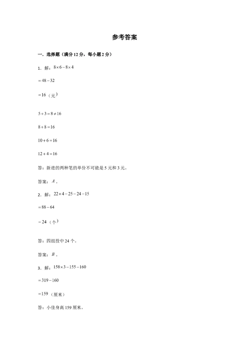 分层训练四年级下册数学单元测试-第八单元统计（基础卷）人教版（含答案）_2026春人教版数学四年级下册_四下人教数学_四年级下册_单元测试_分层测试卷