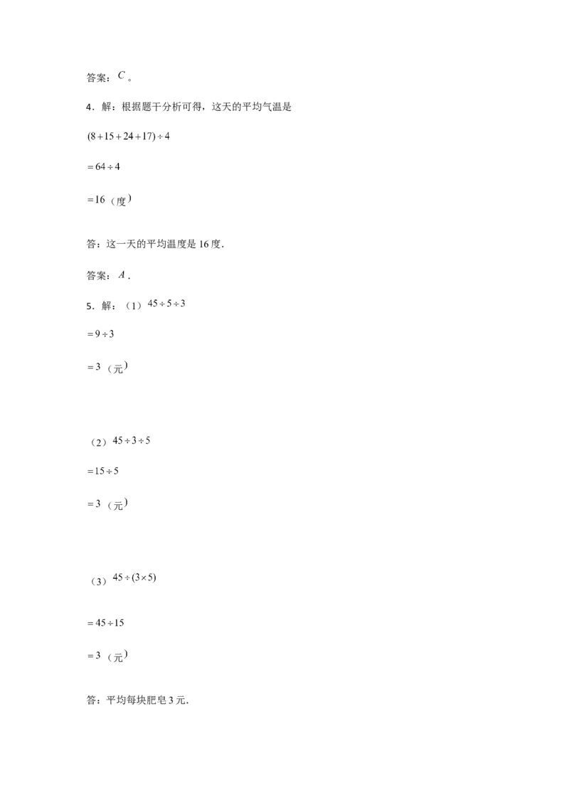 分层训练四年级下册数学单元测试-第八单元统计（基础卷）人教版（含答案）_2026春人教版数学四年级下册_四下人教数学_四年级下册_单元测试_分层测试卷