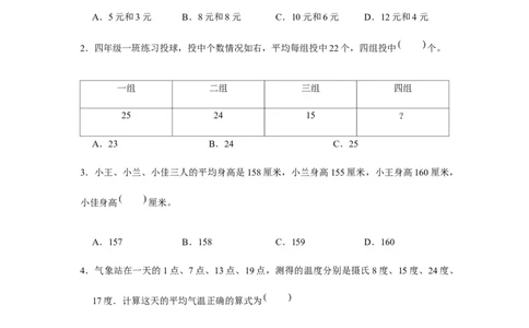 分层训练四年级下册数学单元测试-第八单元统计（基础卷）人教版（含答案）_2026春人教版数学四年级下册_四下人教数学_四年级下册_单元测试_分层测试卷