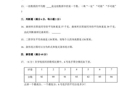 分层训练四年级下册数学单元测试-第八单元统计（基础卷）人教版（含答案）_2026春人教版数学四年级下册_四下人教数学_四年级下册_单元测试_分层测试卷