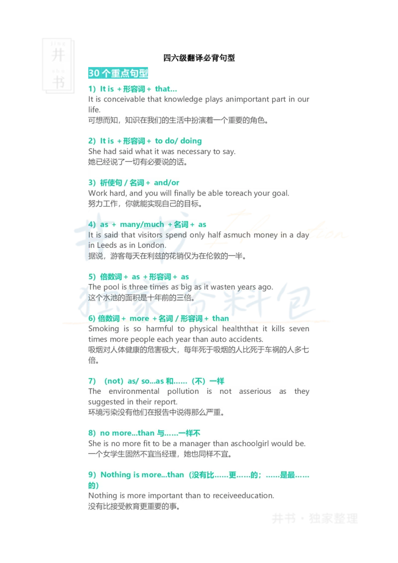 四六级翻译必背句型_大学英语四六级_赠送_四六级作文模板+单词