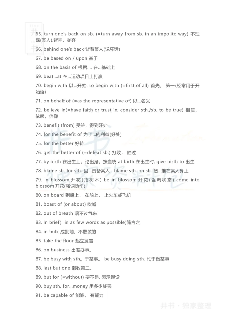 四六级翻译必背句型_大学英语四六级_赠送_四六级作文模板+单词
