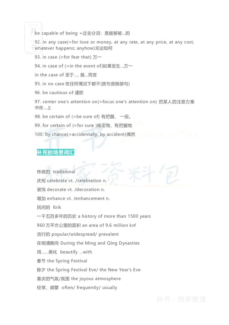 四六级翻译必背句型_大学英语四六级_赠送_四六级作文模板+单词
