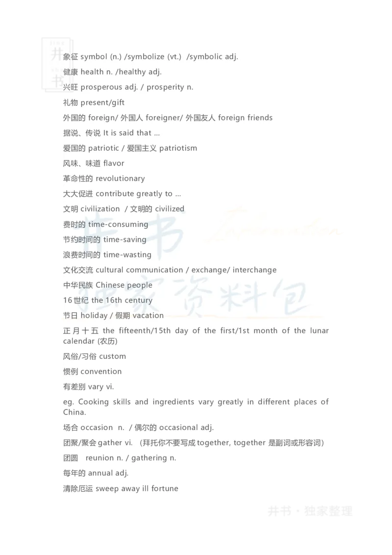 四六级翻译必背句型_大学英语四六级_赠送_四六级作文模板+单词