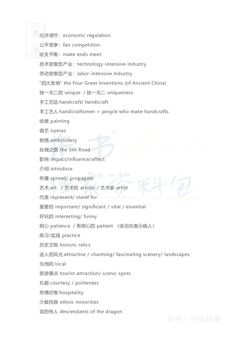 四六级翻译必背句型_大学英语四六级_赠送_四六级作文模板+单词