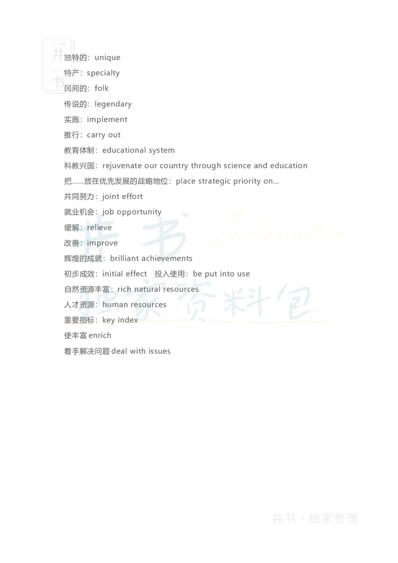 四六级翻译必背句型_大学英语四六级_赠送_四六级作文模板+单词