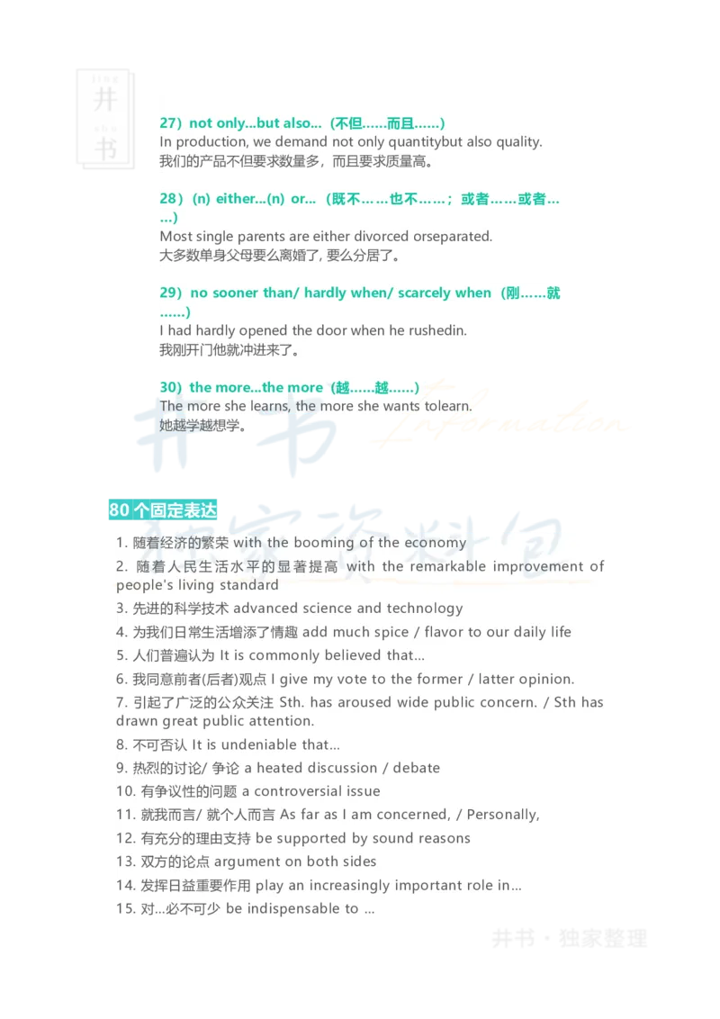 四六级翻译必背句型_大学英语四六级_赠送_四六级作文模板+单词