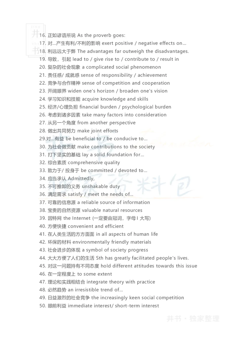 四六级翻译必背句型_大学英语四六级_赠送_四六级作文模板+单词