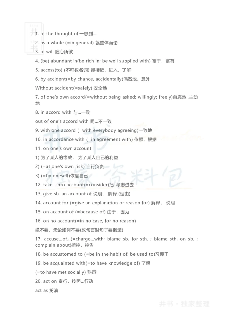 四六级翻译必背句型_大学英语四六级_赠送_四六级作文模板+单词