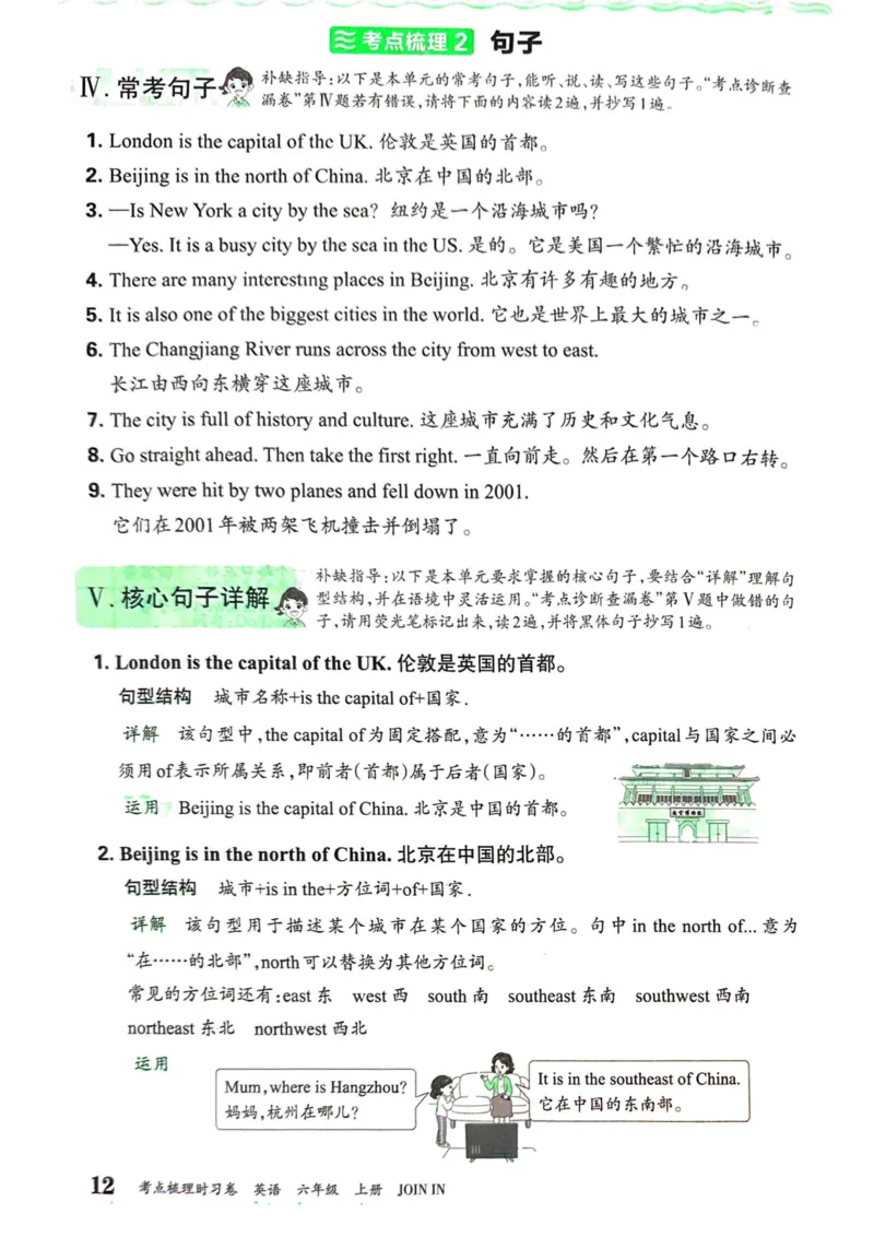 剑桥版英语六年级上册《考点梳理补缺手册》（24秋）_26春四年级上下册人教版_四上英语合集人教版PEP英语四年级上册新教材（教学视频+课件+动画+音频+练习+教案）_17练习资料