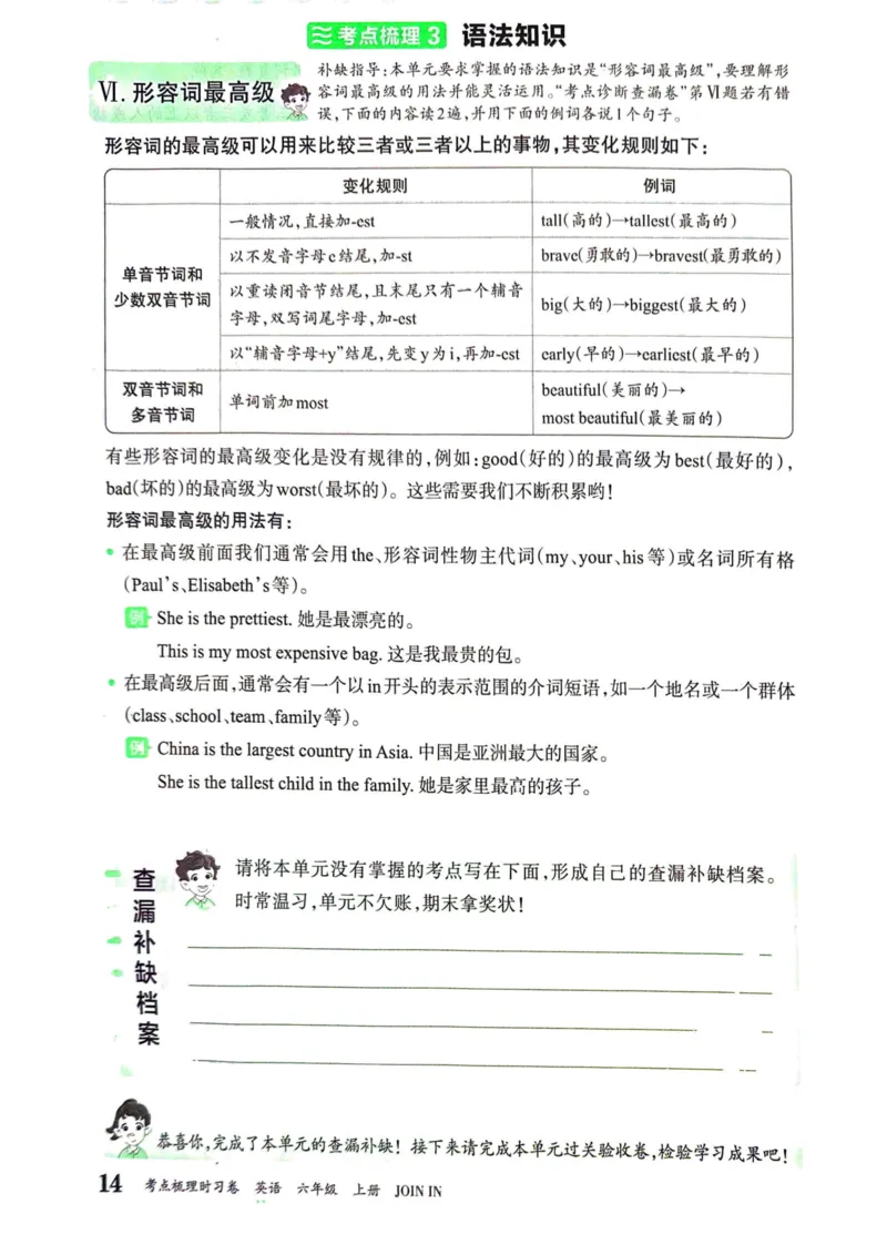 剑桥版英语六年级上册《考点梳理补缺手册》（24秋）_26春四年级上下册人教版_四上英语合集人教版PEP英语四年级上册新教材（教学视频+课件+动画+音频+练习+教案）_17练习资料