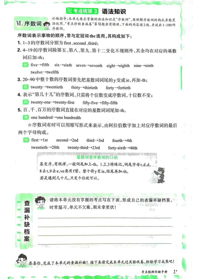 剑桥版英语六年级上册《考点梳理补缺手册》（24秋）_26春四年级上下册人教版_四上英语合集人教版PEP英语四年级上册新教材（教学视频+课件+动画+音频+练习+教案）_17练习资料