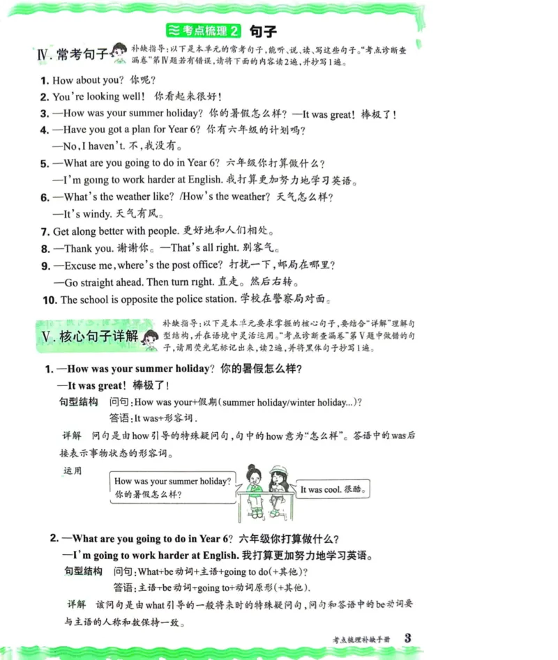 剑桥版英语六年级上册《考点梳理补缺手册》（24秋）_26春四年级上下册人教版_四上英语合集人教版PEP英语四年级上册新教材（教学视频+课件+动画+音频+练习+教案）_17练习资料