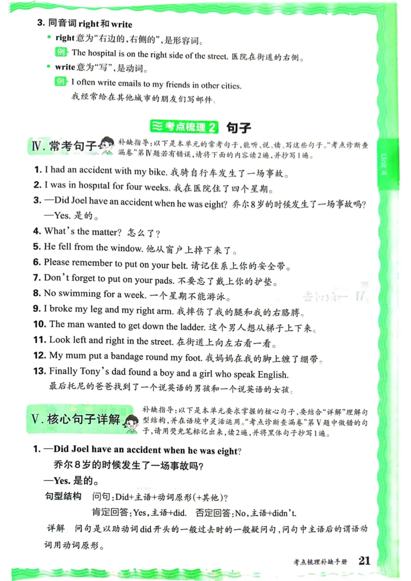 剑桥版英语六年级上册《考点梳理补缺手册》（24秋）_26春四年级上下册人教版_四上英语合集人教版PEP英语四年级上册新教材（教学视频+课件+动画+音频+练习+教案）_17练习资料