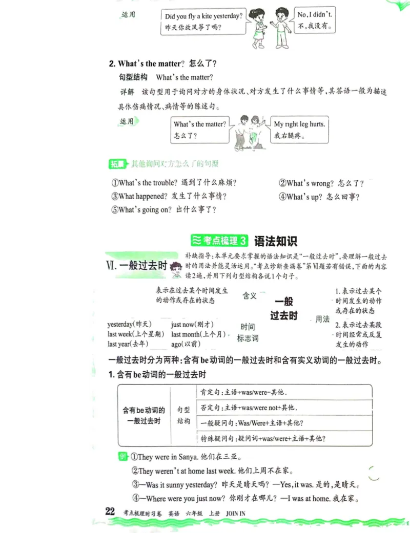 剑桥版英语六年级上册《考点梳理补缺手册》（24秋）_26春四年级上下册人教版_四上英语合集人教版PEP英语四年级上册新教材（教学视频+课件+动画+音频+练习+教案）_17练习资料
