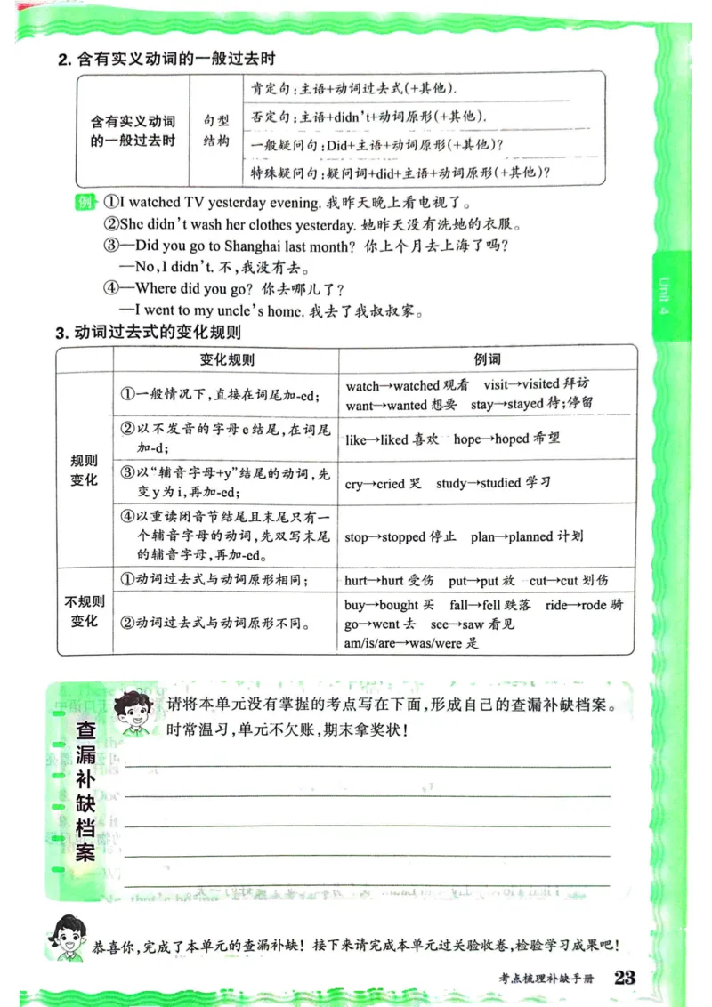 剑桥版英语六年级上册《考点梳理补缺手册》（24秋）_26春四年级上下册人教版_四上英语合集人教版PEP英语四年级上册新教材（教学视频+课件+动画+音频+练习+教案）_17练习资料