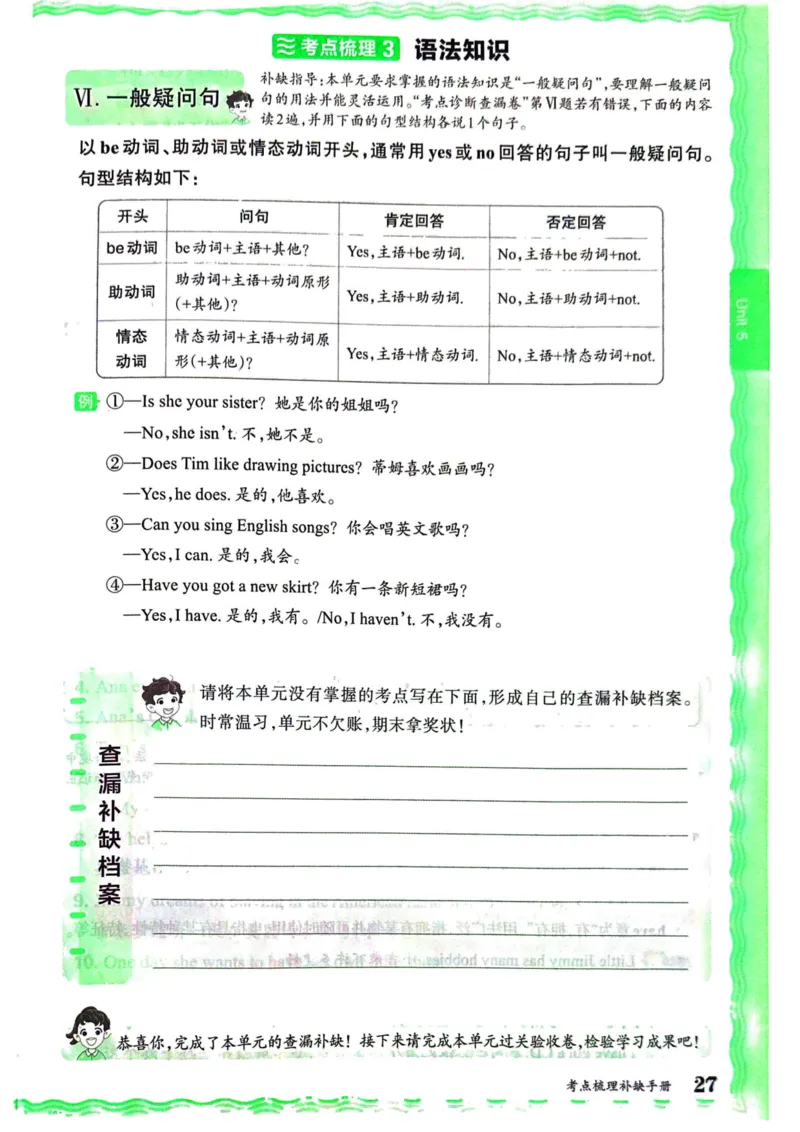 剑桥版英语六年级上册《考点梳理补缺手册》（24秋）_26春四年级上下册人教版_四上英语合集人教版PEP英语四年级上册新教材（教学视频+课件+动画+音频+练习+教案）_17练习资料