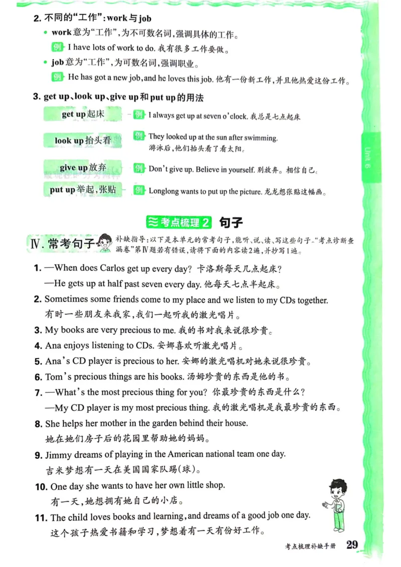 剑桥版英语六年级上册《考点梳理补缺手册》（24秋）_26春四年级上下册人教版_四上英语合集人教版PEP英语四年级上册新教材（教学视频+课件+动画+音频+练习+教案）_17练习资料