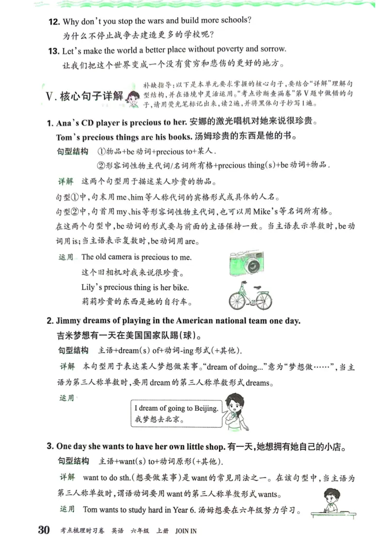 剑桥版英语六年级上册《考点梳理补缺手册》（24秋）_26春四年级上下册人教版_四上英语合集人教版PEP英语四年级上册新教材（教学视频+课件+动画+音频+练习+教案）_17练习资料