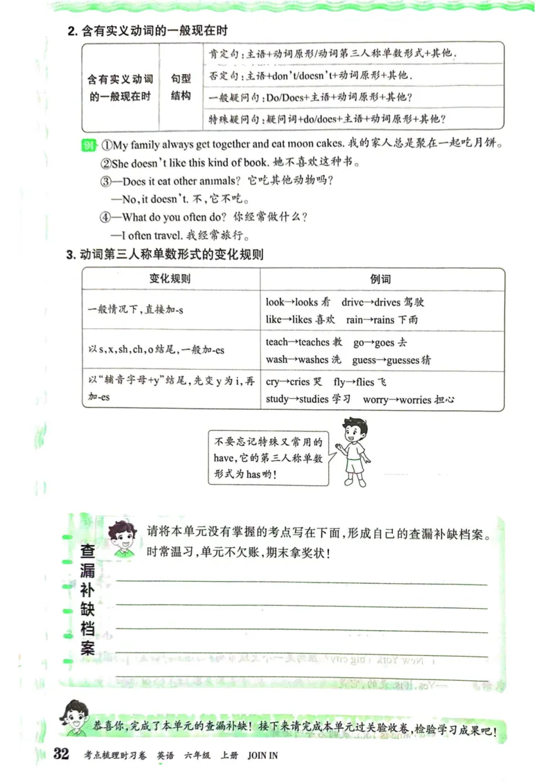 剑桥版英语六年级上册《考点梳理补缺手册》（24秋）_26春四年级上下册人教版_四上英语合集人教版PEP英语四年级上册新教材（教学视频+课件+动画+音频+练习+教案）_17练习资料