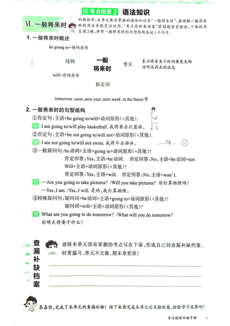 剑桥版英语六年级上册《考点梳理补缺手册》（24秋）_26春四年级上下册人教版_四上英语合集人教版PEP英语四年级上册新教材（教学视频+课件+动画+音频+练习+教案）_17练习资料
