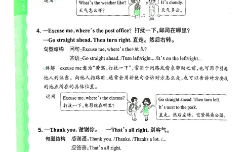 剑桥版英语六年级上册《考点梳理补缺手册》（24秋）_26春四年级上下册人教版_四上英语合集人教版PEP英语四年级上册新教材（教学视频+课件+动画+音频+练习+教案）_17练习资料