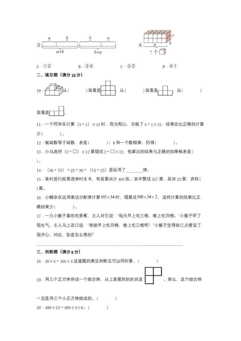 分层训练四年级下册数学单元测试-第三单元运算定律（培优卷）人教版（含答案）_2026春人教版数学四年级下册_四下人教数学_四年级下册_单元测试_分层测试卷