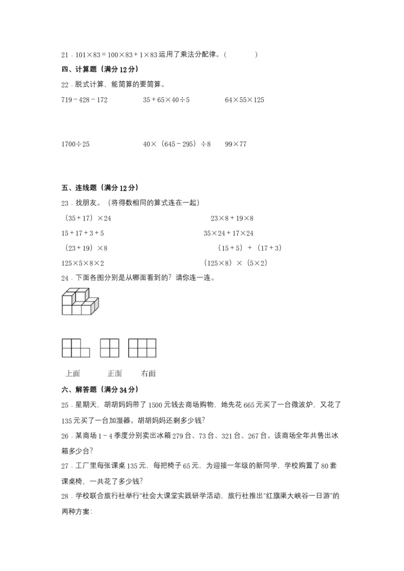分层训练四年级下册数学单元测试-第三单元运算定律（培优卷）人教版（含答案）_2026春人教版数学四年级下册_四下人教数学_四年级下册_单元测试_分层测试卷