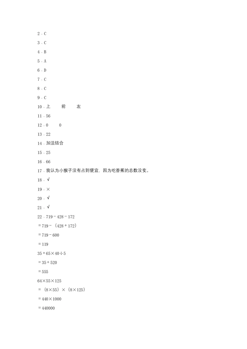 分层训练四年级下册数学单元测试-第三单元运算定律（培优卷）人教版（含答案）_2026春人教版数学四年级下册_四下人教数学_四年级下册_单元测试_分层测试卷