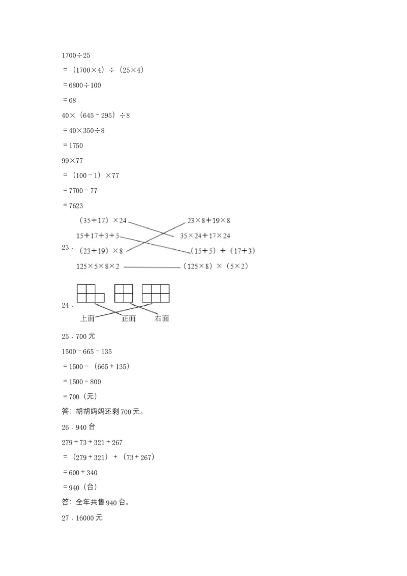 分层训练四年级下册数学单元测试-第三单元运算定律（培优卷）人教版（含答案）_2026春人教版数学四年级下册_四下人教数学_四年级下册_单元测试_分层测试卷