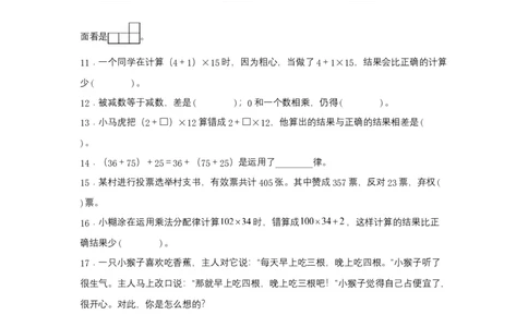 分层训练四年级下册数学单元测试-第三单元运算定律（培优卷）人教版（含答案）_2026春人教版数学四年级下册_四下人教数学_四年级下册_单元测试_分层测试卷