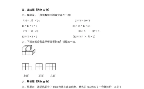 分层训练四年级下册数学单元测试-第三单元运算定律（培优卷）人教版（含答案）_2026春人教版数学四年级下册_四下人教数学_四年级下册_单元测试_分层测试卷