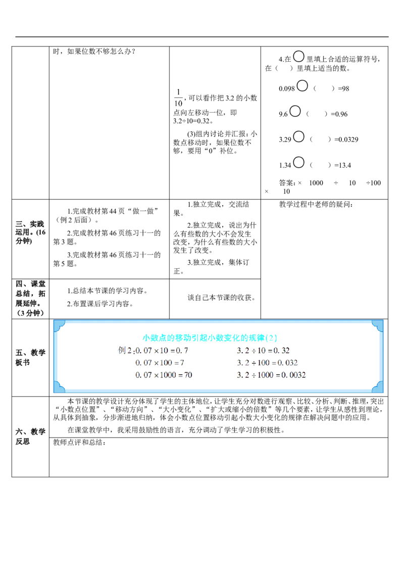 第2课时小数点的移动引起小数大小变化的规律（2）_2026春人教版数学四年级下册_四下人教数学_四年级下册_教案_教案2+导学案人教四下数学_导学案_4小数的意义和性质