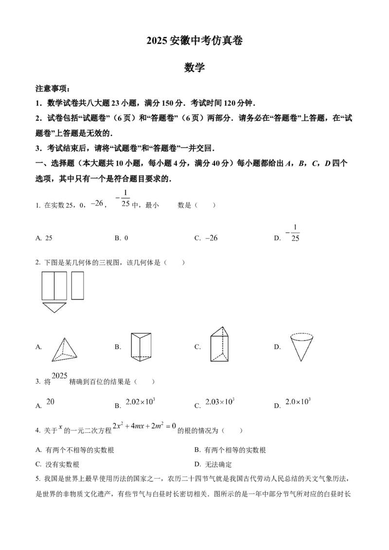 精品解析：2025年安徽省蚌埠市龙子湖区三模数学试题（原卷版）_2025年安徽省中考模拟试卷数学_2025年安徽数学三模卷68份_精品解析：2025年安徽省蚌埠市龙子湖区三模数学试题