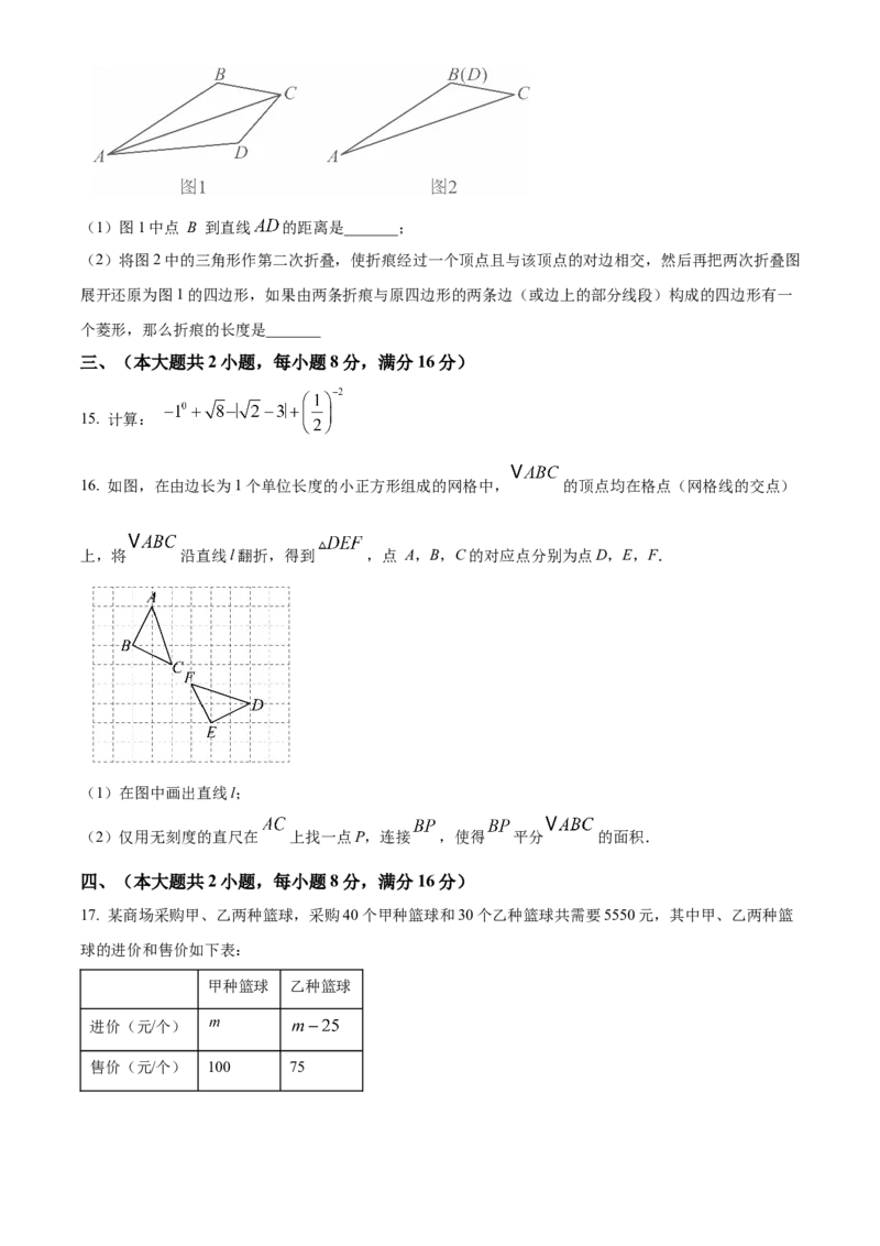 精品解析：2025年安徽省蚌埠市龙子湖区三模数学试题（原卷版）_2025年安徽省中考模拟试卷数学_2025年安徽数学三模卷68份_精品解析：2025年安徽省蚌埠市龙子湖区三模数学试题