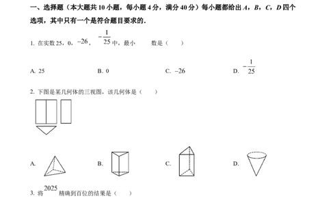 精品解析：2025年安徽省蚌埠市龙子湖区三模数学试题（原卷版）_2025年安徽省中考模拟试卷数学_2025年安徽数学三模卷68份_精品解析：2025年安徽省蚌埠市龙子湖区三模数学试题