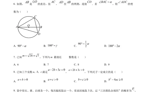 精品解析：2025年安徽省蚌埠市龙子湖区三模数学试题（原卷版）_2025年安徽省中考模拟试卷数学_2025年安徽数学三模卷68份_精品解析：2025年安徽省蚌埠市龙子湖区三模数学试题