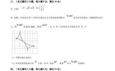 精品解析：2025年安徽省蚌埠市龙子湖区三模数学试题（原卷版）_2025年安徽省中考模拟试卷数学_2025年安徽数学三模卷68份_精品解析：2025年安徽省蚌埠市龙子湖区三模数学试题