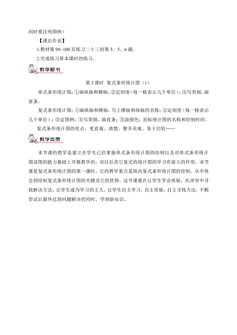 复式条形统计图（1）（教案）_2026春人教版数学四年级下册_四下人教数学_四年级下册_教案_教案3_8平均数与条形统计图_教案_第3课时复式条形统计图